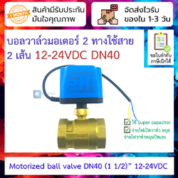 Motorized ball valve 220v two-way two-wire normally closed DN50