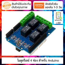 โมดูลรีเลย์ 4 ช่อง 5v สำหรับ Arduino 4 Channel 5v Relay shield module