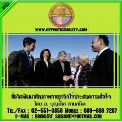 ซีดีสั่งจิตพัฒนาศักยภาพการทำธุรกิจให้ประสบความสำเร็จ