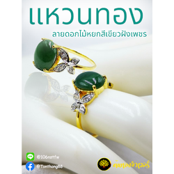 แหวนทอง ลายดอกไม้หยอกสีเขียวฝังเพชร