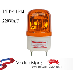 ไฟฉุกเฉิน ไฟแจ้งเตือน สีส้ม LTE-1101J sound and light warning siren 220VAC