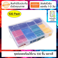 ชุดท่อหดพร้อมใช้งาน 530 ชิ้น หลากสี Boxed heat-shrinkable tube combination casing electrical tape insulation shrinkage environmental protection flame retardant
