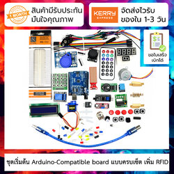 ชุดเริ่มต้น Arduino-Compatible Uno r3 board แบบครบเซ็ต เพิ่ม RFID Upgraded Starter Learning Kit Stepper Motor Learning Kit
