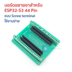 บอร์ดขยายขาสำหรับ ESP32-S3 44 Pin แบบ Screw terminal ใช้งานง่าย