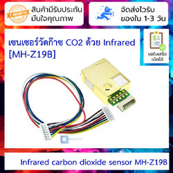 MH-Z19B เซ็นเซอร์วัดก๊าซ CO2 Infrared carbon dioxide sensor MH-Z19B
