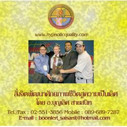 ซีดีสั่งจิตพัฒนาศักยภาพชีวิตสู่ความเป็นเลิศ