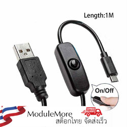 สาย Micro usb เป็น USB แบบมีสวิตซ์ ยาว 1 m USB TO Micro USB with switching power cord