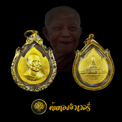 กรอบพระหลวงตามหาบัว เลี่ยมทอง