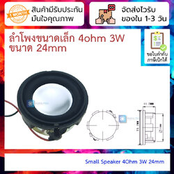 Small Speaker 4Ohm 3W 24mm
