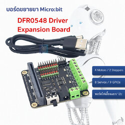 บอร์ดขยายขา Micro:bit DFR0548 Driver Expansion Board, HR8833, For BBC micro:bit Boards
