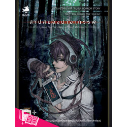 นิยายการิน ปริศนาคดีสยอง ลำดับที่ 1 : สาปสยองป่าอาถรรพ์
