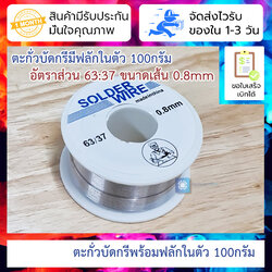 Solder wire 0.8MM with rosin active small coil high quality solder wire 63% 100g