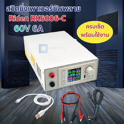 สวิตชิ่งเพาเวอร์ซัพพลาย Riden RK6006-C 60V 6A Switching Power supply พร้อมสายไฟ พร้อมใช้