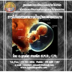 ซีดีสั่งจิตบรรเทาอาการเจ็บปวดและคลอดง่าย