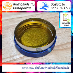 Rosin Flux Welding&Repair Assistant