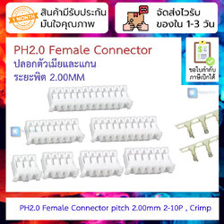 JST PH2.0 Connector pitch 2.00mm plastic shell and reed crimp (อ่านรายละเอียดก่อนสั่ง)