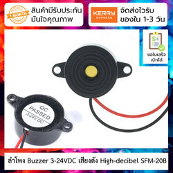 SFM-20B ลำโพง Buzzer เสียงดังยาว 100DB High-decibel SFM-20B DC3-24V