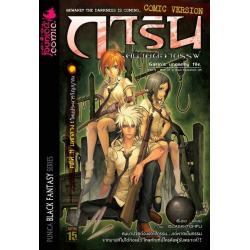 หนังสือการ์ตูน การิน ปริศนาคดีอาถรรพ์ คดีที่ 11 บทกลาง: โทษประหารวิญญาณ (Re-Print)