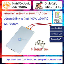 High power 400W [120*70mm] Desoldering station, heating plate preheating station