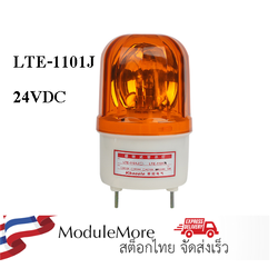 ไฟฉุกเฉิน ไฟแจ้งเตือน สีส้ม LTE-1101J sound and light warning siren 24VDC