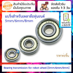 Bearing transmission for robot wheel [5mm/6mm/8mm]