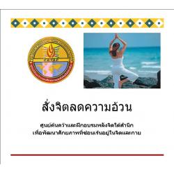 ซีดีสั่งจิตลดความอ้วน