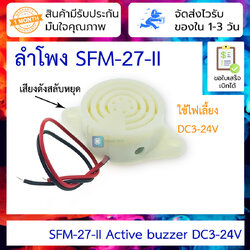 SFM-27-II DC3-24V high decibel alarm intermittent sound