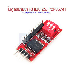 โมดูลขยายขา IO แบบ i2c IO expansion module PCF8574T module electronic building blocks