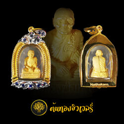 กรอบพระหลวงพ่อแพ เลี่ยมทอง ฝังพลอย