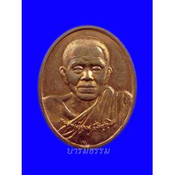 (มีหลายองค์) เหรียญหลวงพ่อคูณ รุ่นดีที่สุด ๕๐ ปีเสริมสุข ปี ๒๕๔๖ บล็อกกองกษาปณ์ เนื้อทองแดง