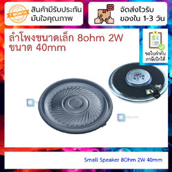 Small Speaker 8Ohm 2W 40mm