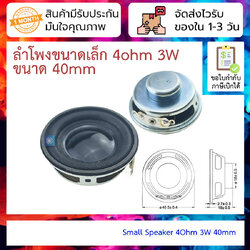 Small Speaker 4Ohm 3W 40mm