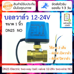 Electric two-way ball valve DN25 1" 12-24v two-wire normally closed