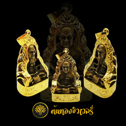 กรอบพระทอง หุ้มดิบๆ แกะลาย