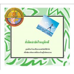 ซีดีสั่งจิตบำบัดโรคภูมิแพ้