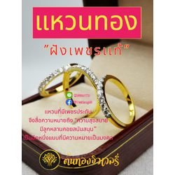 แหวนทอง ฝังเพชรเเท้
