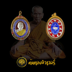 กรอบพระหลวงพ่อพัฒน์ เลี่ยมทองลงยา