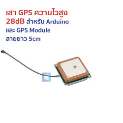 GPS antenna 28db high gain built-in ceramic active antenna (wire length 5cm)