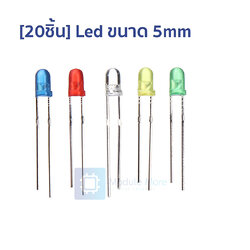 Led ขนาด 5mm (20 ชิ้น)
