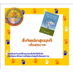 ซีดีสั่งจิตเลิกสูบบุหรี่เพื่อสุขภาพ
