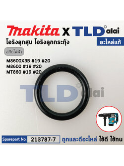 โอริงลูกสูบ ตัวบน, โอริงลูกกระทุ้ง (แท้)# (213787-7) สกัด Makita มากีต้า รุ่น M8600, M8600X3B - Maktec มาคเทค รุ่น MT860 #19,20 (22X4) (อะไหล่แท้ 100%) โอริง 22X4