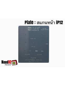 แผ่นเพลท : สแกนหน้า iP12