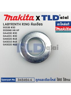แหวนรองแกนเฟือง (แท้) (345464-4) หินเจียร Makita มากีต้า รุ่น 9553B NB #30, 9556 NB HN HP, GA4030 #30, GA4031 #30, GA6020 #48, GA5010 #48, GA5020 #48 (345464-4) (อะไหล่แท้100%) LABYRINTH RING