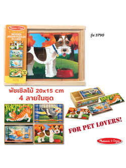 ชุดพัซเซิล 12 ชิ้น 4 ลายในชุด รุ่นสัตว์เลี้ยง พัฒนาการครบด้าน สุดคุ้ม 4-in-1 Puzzle in a Box Pets Melissa&Doug, ของเล่นเสริมพัฒนาการ, ของเล่น
