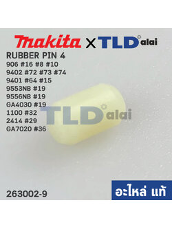 สลักยาง RUBBER PIN4 (แท้) (263002-9) ใช้ได้กับรุ่น 906, 9553, 9556, GA4030, GA5010, 9500N, 1100, 1600, 1804N, 3501N, 2414, 5103N, 5201N, 5900B, 9218, GA7020, 4100NB, 4300BV, N3701, 5800NB, 6401, MT190, MT958