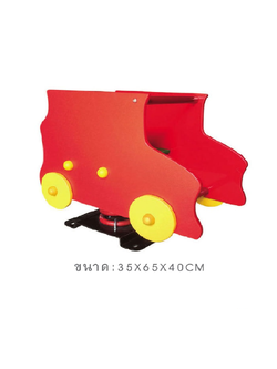 โยกเยก,ม้าโยก,สปริงรถบรรทุก สปริงโยกเยก, โยกเยกสปริง ,ของเล่น, เครื่องเล่นสนาม