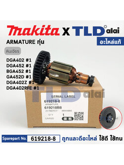 ทุ่น (แท้) หินเจียร์ไร้สาย Makita มากีต้า รุ่น GA452D, DGA402, BGA402RFE (619218-8) (อะไหล่แท้ 100%) อะไหล่ทุ่นไฟฟ้า