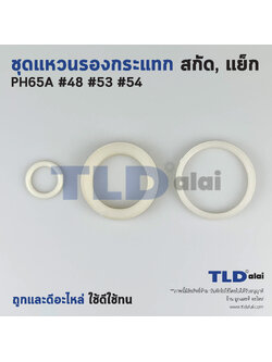 ชุดแหวนรองกระแทก+โอริง สกัด, แย็ก Hitachi ฮิตาชิ รุ่น PH65A #48, #53, #54 // จำหน่ายเป็นชุด อะไหล่สกัด 15กิโล