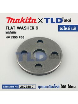 FLAT WASHER 9 (แท้) สกัด, แย็ก Makita มากีต้า รุ่น HM1305 #53 (267288-7) (อะไหล่แท้100%) FLAT WASHER 9