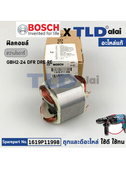 ฟิลคอยล์ (แท้) สว่านโรตารี่ Bosch บอช รุ่น GBH 2-24DFR, DRE **รุ่นใหม่ แม่เหล็กยาว 36mm. (1619P11998) (อะไหล่แท้ 100%) อะไหล่ ฟิลคอยล์